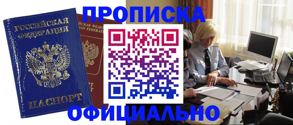 прописка 2025 в Сахалинской области